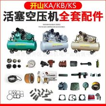 浙江开山牌高压活塞空压机.开山KB-15.排气量1.2立方.压力30公斤