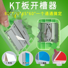 kt板开槽器机吸音板纸板拉手木头90度切斜边器倒角器开v槽工具