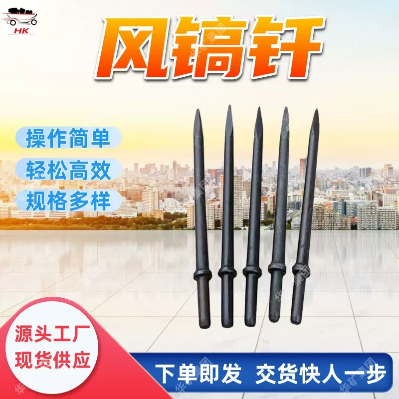 G15矿用风镐镐钎 开山采石工程破碎风镐钎 G15矿用风镐镐钎