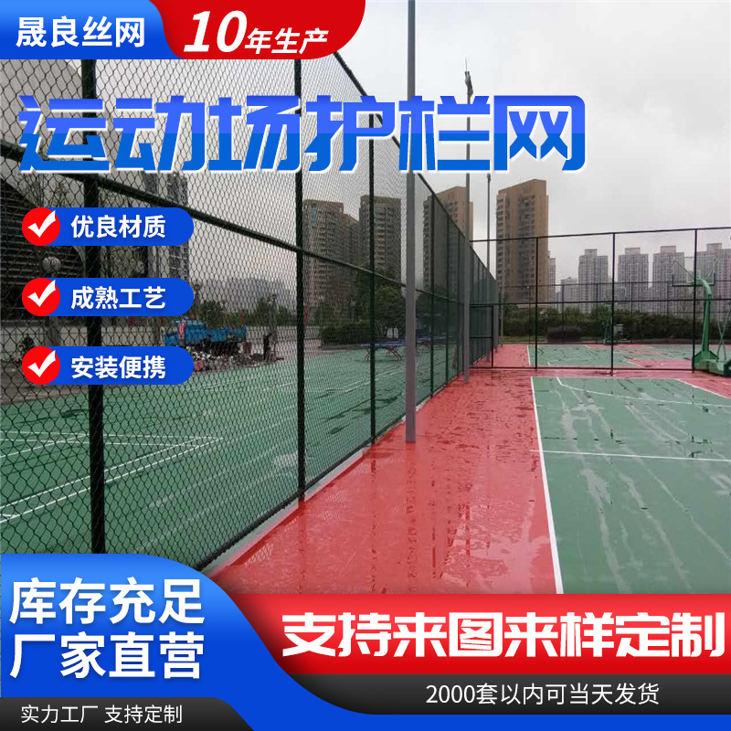 绿色运动场勾花护栏  防锈室外球场护栏网  运动场隔离防护阻拦网