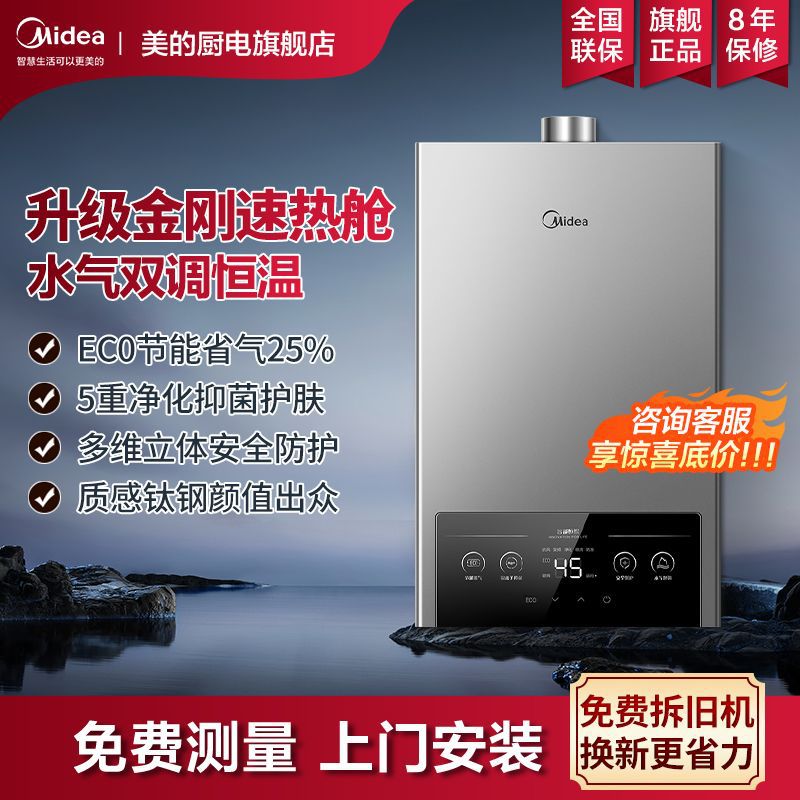 美的燃气热水器水气双调节能恒温金刚速热舱防冻家用洗澡