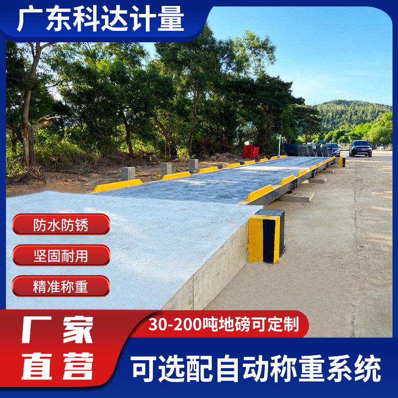 全钢结构地磅60吨80吨100吨120吨150T智能地磅电子汽车衡称重系统