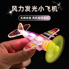 爆型玩具発光小型飛行機オートバイ電気自動車自転車照明ペンダントカラーランプ車載装飾品