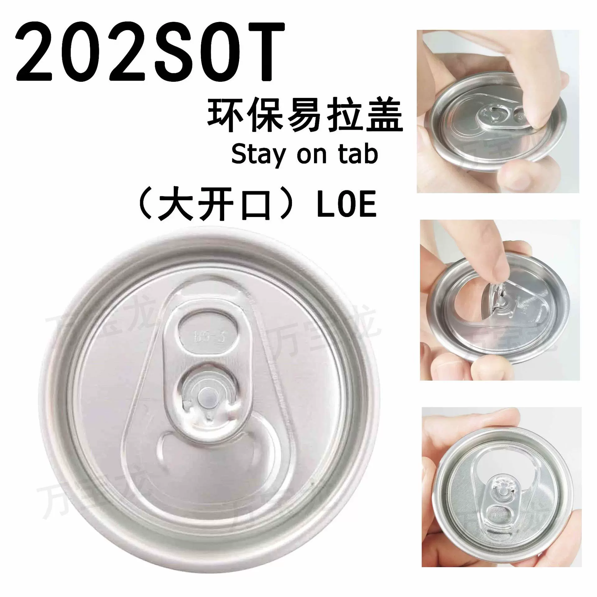 202#铝制易拉盖大全开口易拉罐头铝盖啤酒汽水饮料可乐铝罐塑料瓶