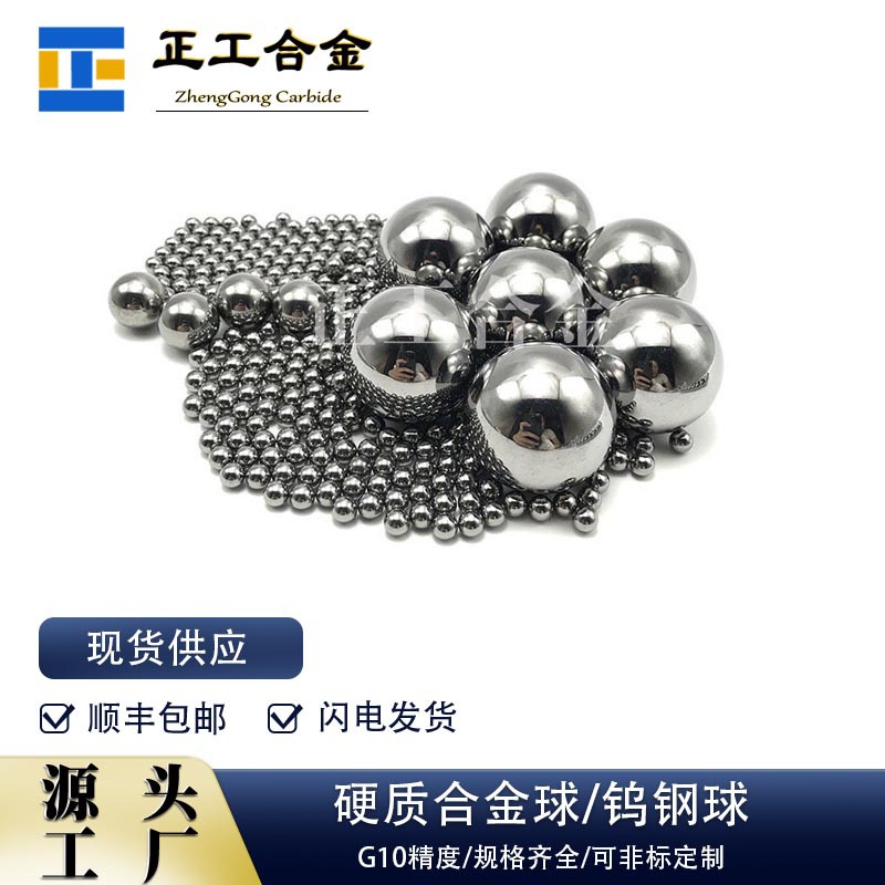 YG6硬质合金精磨钨钢球高精度钨钴合金滚珠阀门轴承用