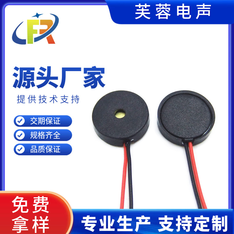 压电蜂鸣器1025  1027 1009带引线无源高音质BUZZER