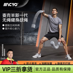 MACYO/Mac Sheep コードレスウォーカーロープ 家庭用筋力トレーニングロープ フィットネス メンズ アームストレングス スポーツ 多機能