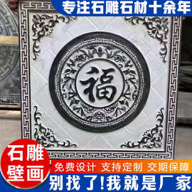 青石福字地雕壁画 新中式庭院石材雕刻迎门墙罗马柱台阶石装饰