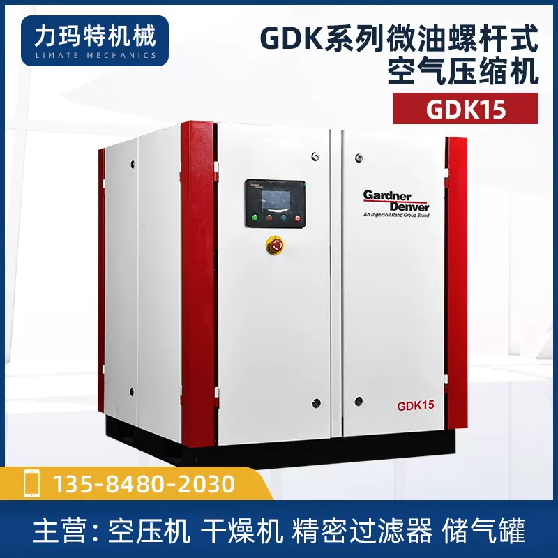 英格索兰格南登福GDK15压缩机单极压缩工频微油螺杆式空压机批发