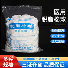 医療用綿球使い捨て脱脂綿花球家庭用アルコールヨウ素ボルト衛生家庭用薬綿500gグラムバッグ
