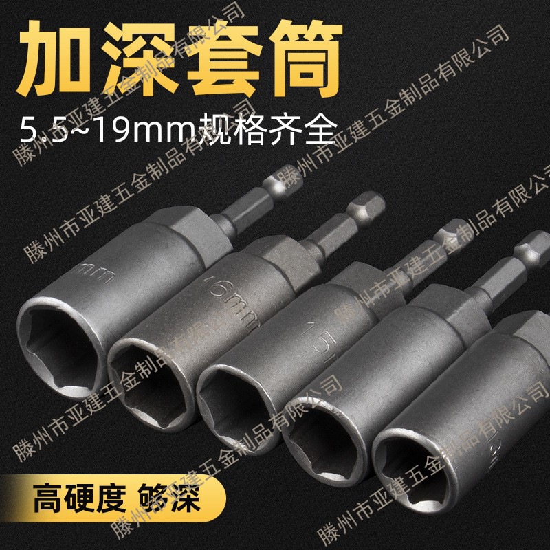 电动扳手外内六角无磁加深型套筒头加长气动风批批头电钻螺母扳手