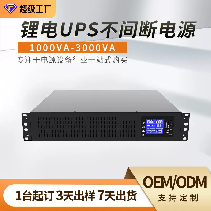 定制UPS锂电机架式1-3Kva磷酸铁锂电池稳压不间断电源大功率