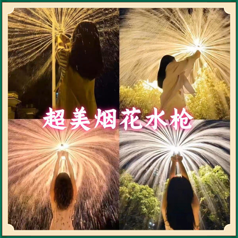 烟花水枪儿童玩具氛围感拍照工具大容量抽拉散射水炮一瓶火漆印章