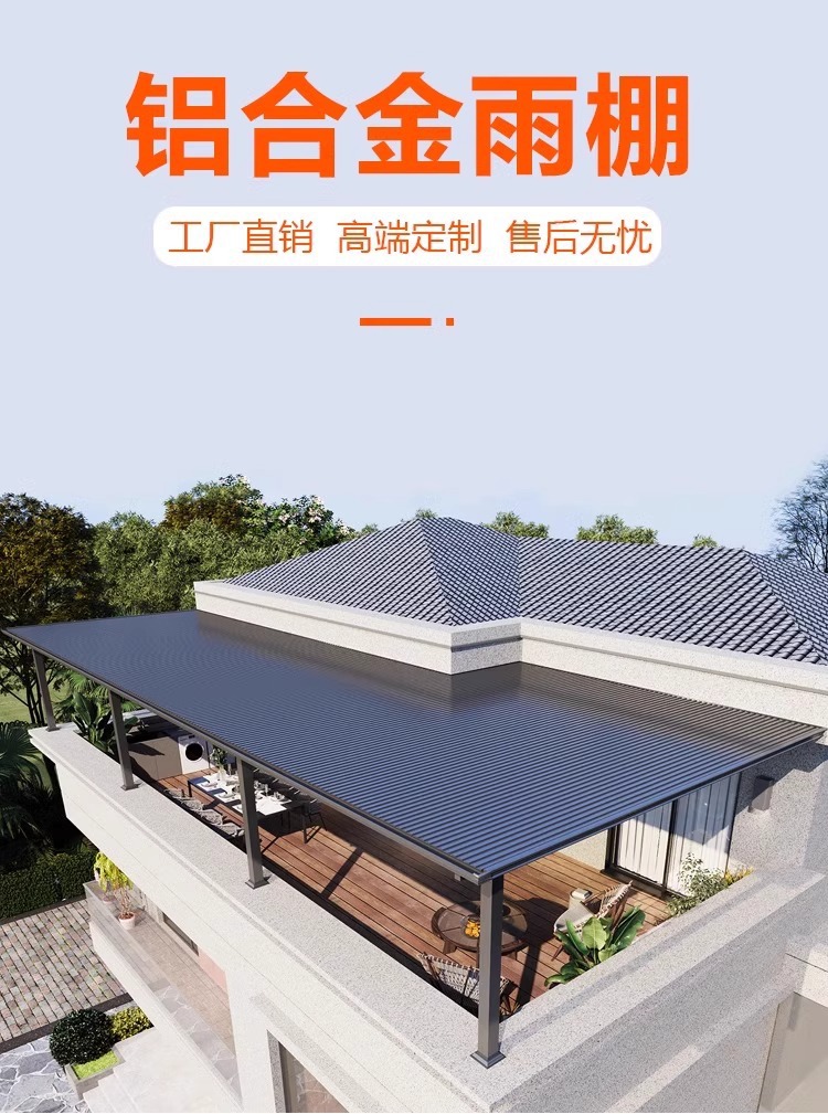 铝合金长城瓦雨棚露台天台别墅庭院防雨楼顶遮阳棚阳光房隔热铝瓦-阿里巴巴