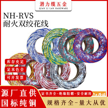 程通南洋金联宇二芯花线双绞线耐火NHRVS2*1.52.546平国 标消防线