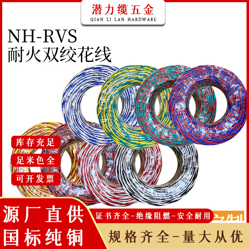 程通南洋金联宇二芯花线双绞线耐火NHRVS2*1.52.546平国 标消防线