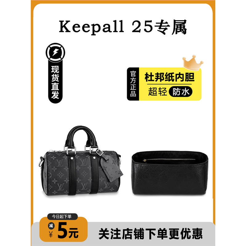 适用lv keepall25黑武士内胆包撑防水杜邦纸收纳内衬袋
