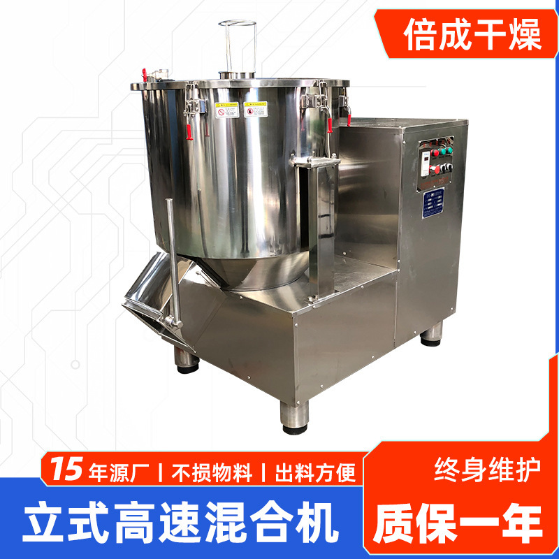 Corn Starch High Speed Mixer Laboratory Vertical Mixer Activated Carbon Powder Small Stainless Steel Mixer