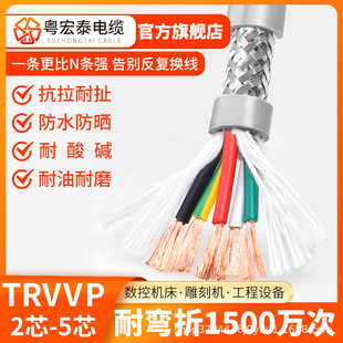 TRVVP Ultra-high Flexible Drag Chain Shielded Cable 2 3 4 5 Core National Standard Bend-resistant Signal High-soft Control Cable