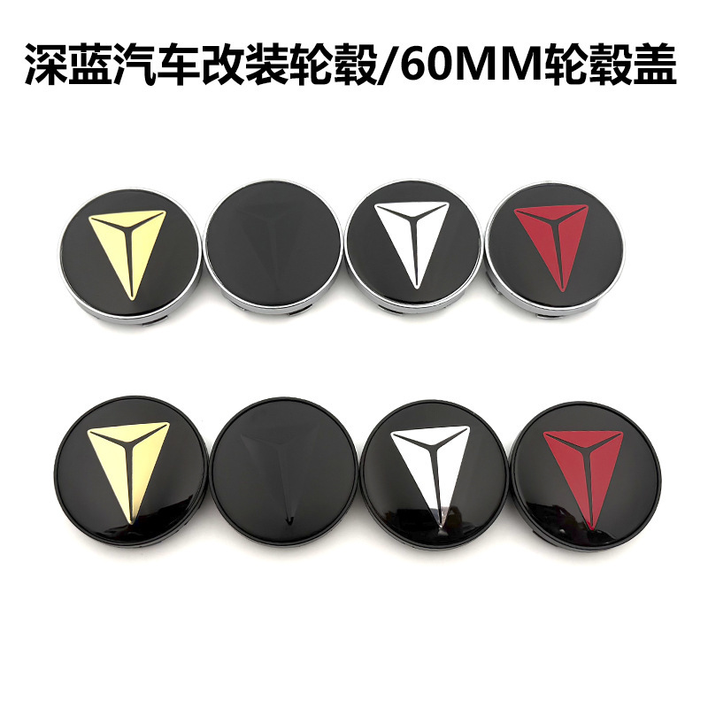 Suitable for Dark Blue Modified Wheel Hub Caps 60mm S7/S05/Sl03/L7/L06 Modified Wheel Hub Center Logo Cover