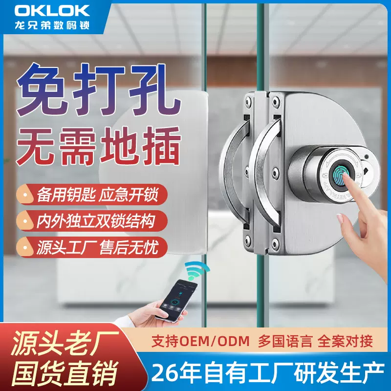 玻璃门指纹锁免开孔办公室单双门电子蓝牙玻璃锁智能 锁批发