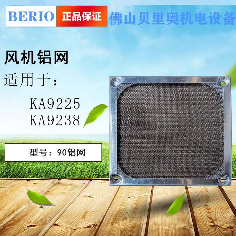 供应不锈钢防尘网 铝网 开孔率高的过滤网 可清洗的 适用9225风机