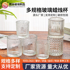 简约ins风蜡烛杯透明加厚玻璃烛台家居卧室摆件浮雕香薰蜡烛容器
