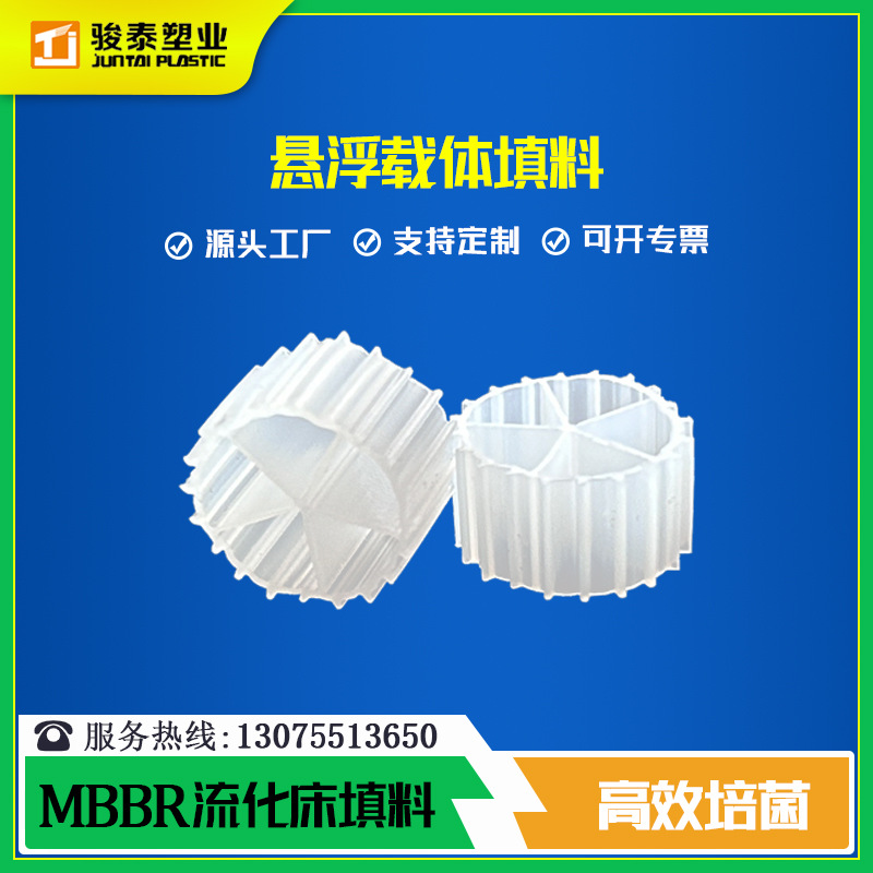 mbbr填料 悬浮生物载体 全新mbbr滤料 HDPE材质