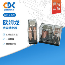 原装欧姆龙继电器G2R-2-5VDC G2R-2-24VDC 12VDC二组转换8脚5A