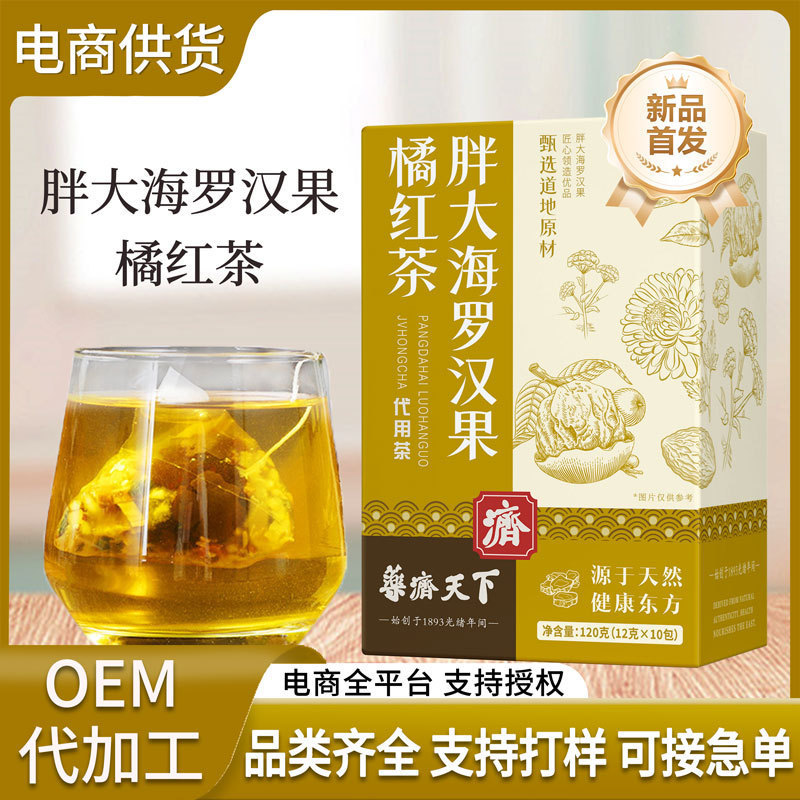 Fat Sea Monk Fruit Orange Black Tea Boxed 120g Autumn and Winter Throat Comfort Health-Preserving Scented Tea Individually Packaged Brewed Tea