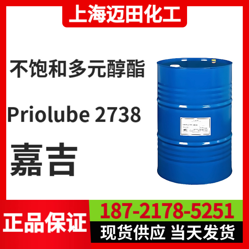 嘉吉禾大Priolube 2738 不饱和多元醇酯，润滑油用 低粘度合成酯