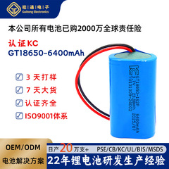 KC认证18650电池包大容量加板出线6400mAh3.7V移动音箱探测器电池