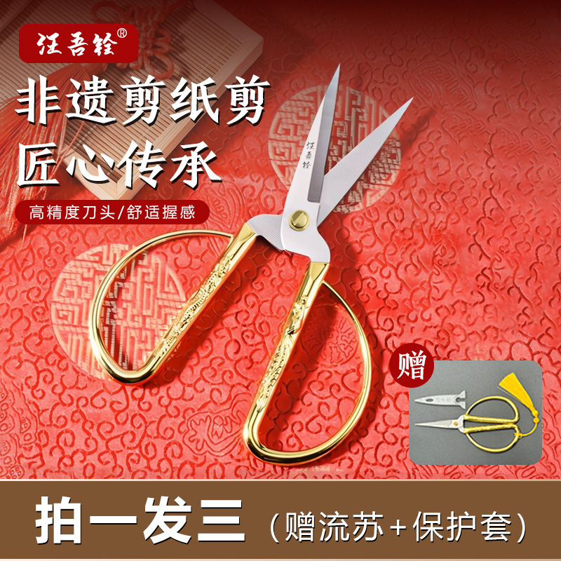 汪吾铨专业特尖特细剪纸专用剪刀学生社团手工窗花尖嘴龙凤复古剪|undefined