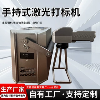定制手持式激光打标机金属不锈钢塑料玻璃小型便携光纤激光打码机