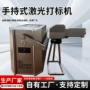 手持式定制便携金属打标机