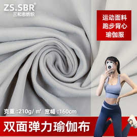 lulu同款鲨鱼皮弹力布料亲肤裸感锦纶高弹双面磨毛运动瑜伽服面料