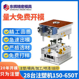 注塑模具加工塑胶外壳塑料制品注塑加工网红外壳来图开发制作