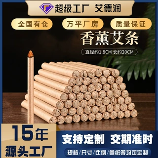 熏香艾条夏季家用艾灸条室内除味艾草棒厂家批发散装艾草条渣条