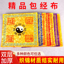 精品太极八卦布袋子 经文保护布袋 收纳袋 经文包
