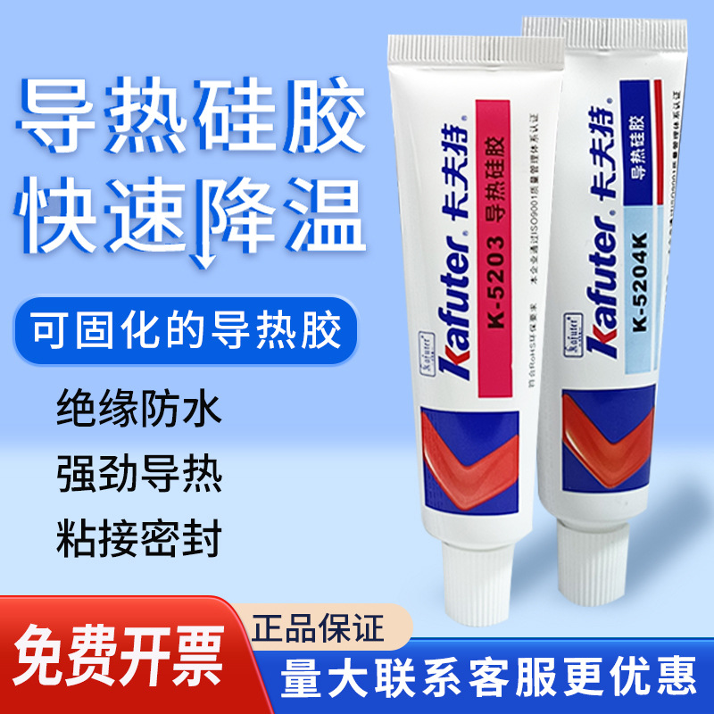 厂家批发高导热硅胶 电子元件有机硅导热胶 室温固化胶