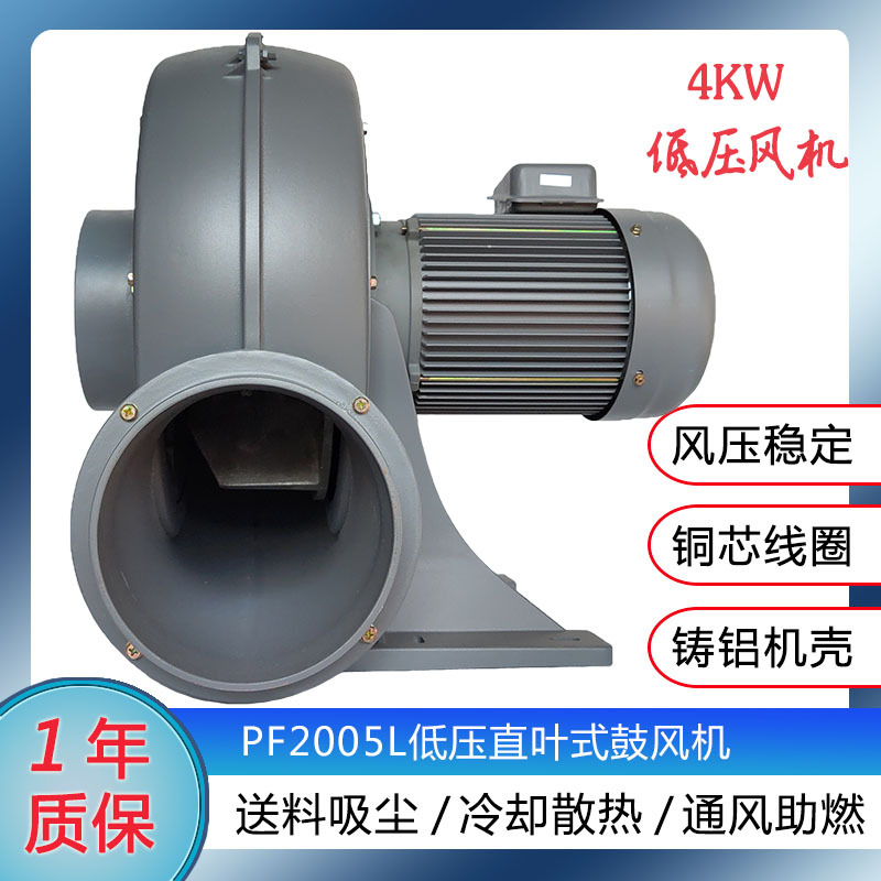 PF200-5L直叶式低压风机 水墨印刷机配套鼓风机 4千瓦压铸铝风机