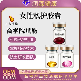盆骨闭合胶囊oem代加工 妇科凝胶女性私密产品护理产后修hu胶囊