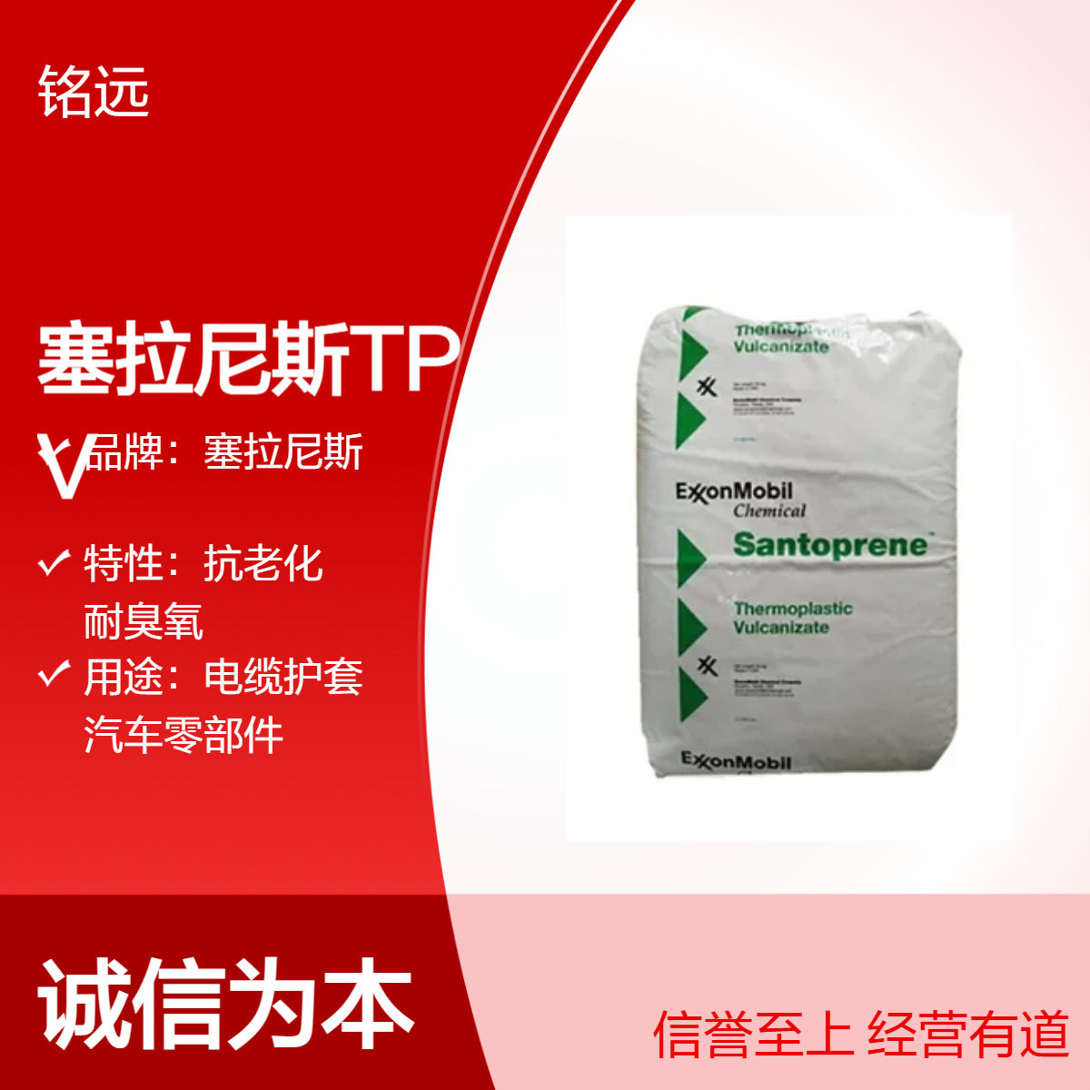 塞拉尼斯 TPV 101-73  注塑挤出 硬度78A  汽车密封圈