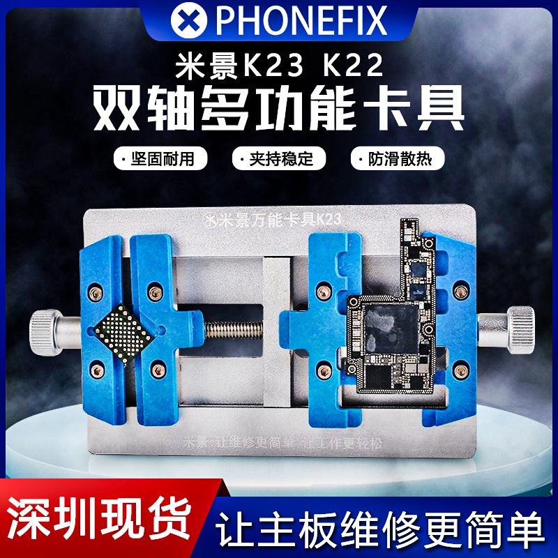米景K23多功能维修夹具双轴承耐高温手机主板BGA芯片维修平台卡具