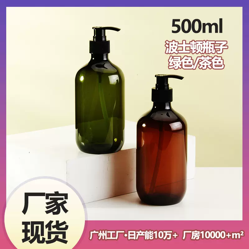 500ml波士顿瓶圆肩茶色洗发水瓶绿色沐浴露瓶支持少量定制丝印