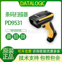 Datalogic得利捷PD9531制造工業倉庫收發貨二維碼有線掃碼槍手持