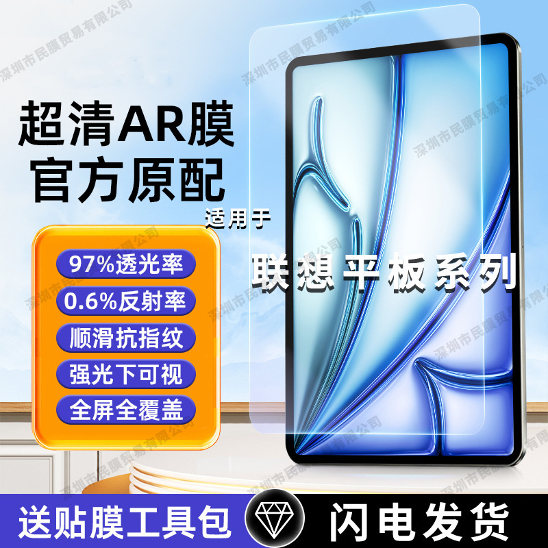 Suitable for Lenovo Pad Anti-Reflective Flat Film Savior Y700 Lenovo Xiaoxin Padpro Ultra-Clear Film Tab P12