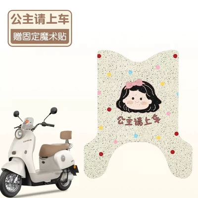 waterproof non-slip battery car pedal | Electric vehicle foot mat - princess-please-get-in-the-car