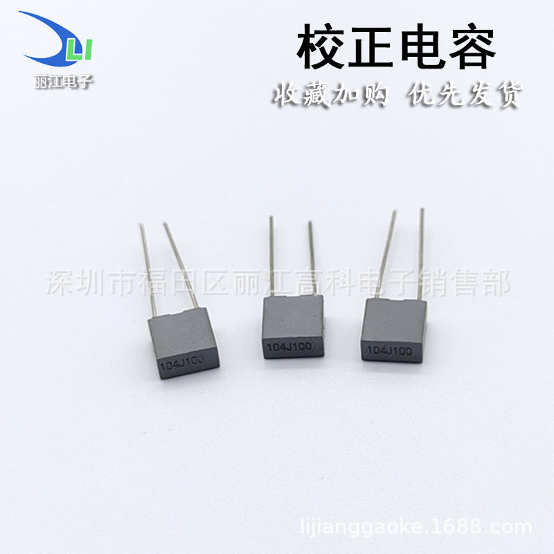 校正电容100V102/472/103/223/333/473/104/224/334/105量大优惠