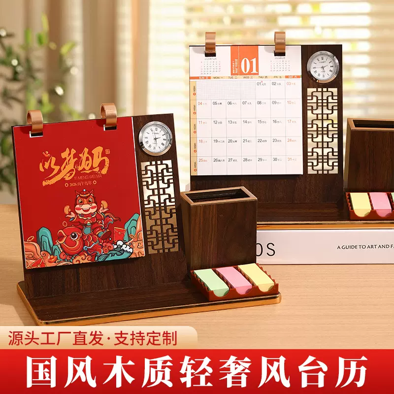 2026新款木质马年日历台历礼品企业专版定制logo月历礼盒办公摆件
